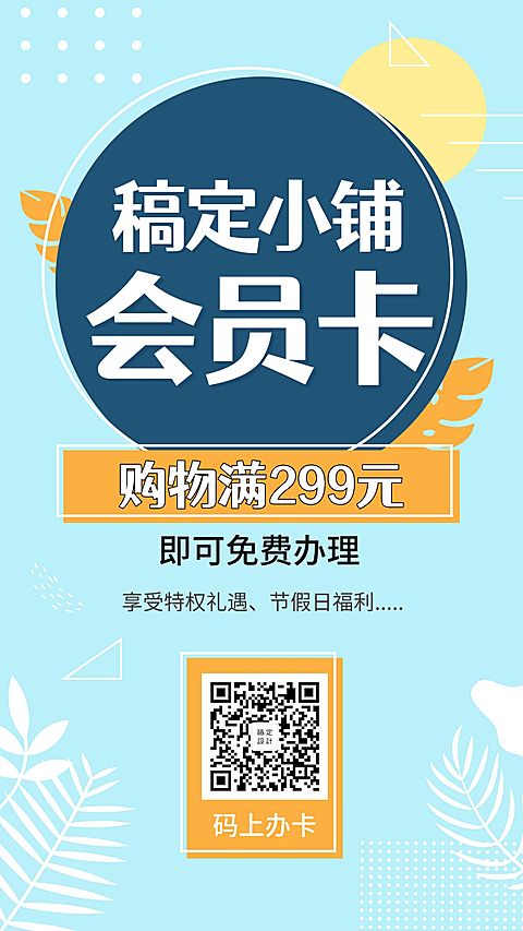 会员促销简约清新手机海报