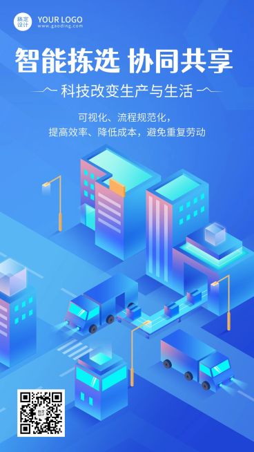IT互联网智能物流宣传海报预览效果