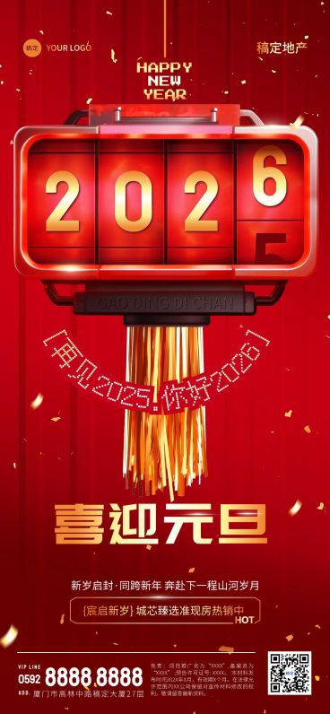 元旦2025房地产节日祝福问候翻牌超级字符风全屏海报AIGC预览效果