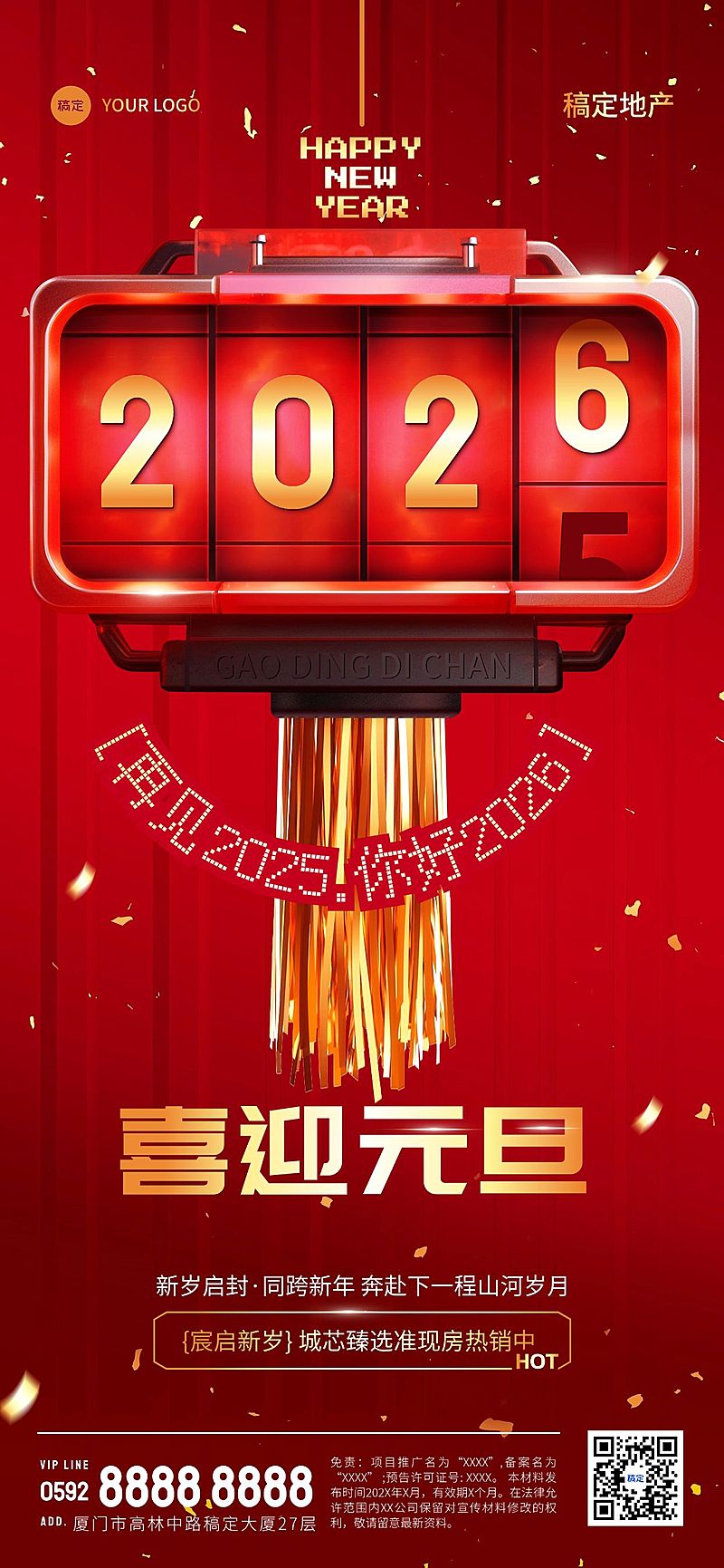 元旦2025房地产节日祝福问候翻牌超级字符风全屏海报AIGC