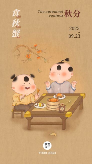 通用秋分节气祝福中国风手机海报预览效果