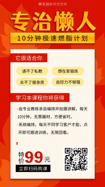 健身专治懒人课程宣传海报预览效果