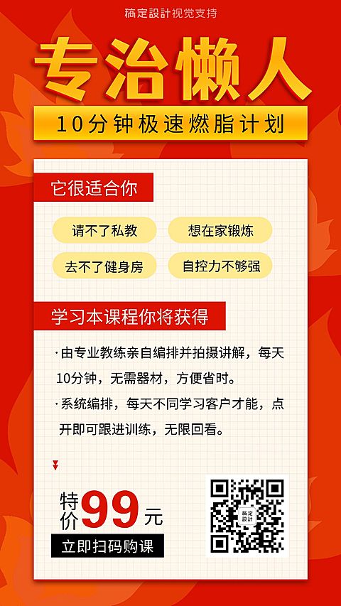 健身专治懒人课程宣传海报
