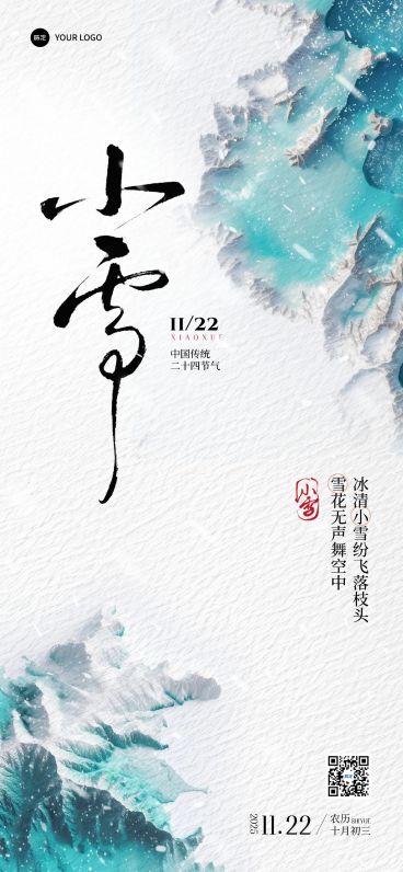 小雪节气祝福意境创意海报AIGC预览效果