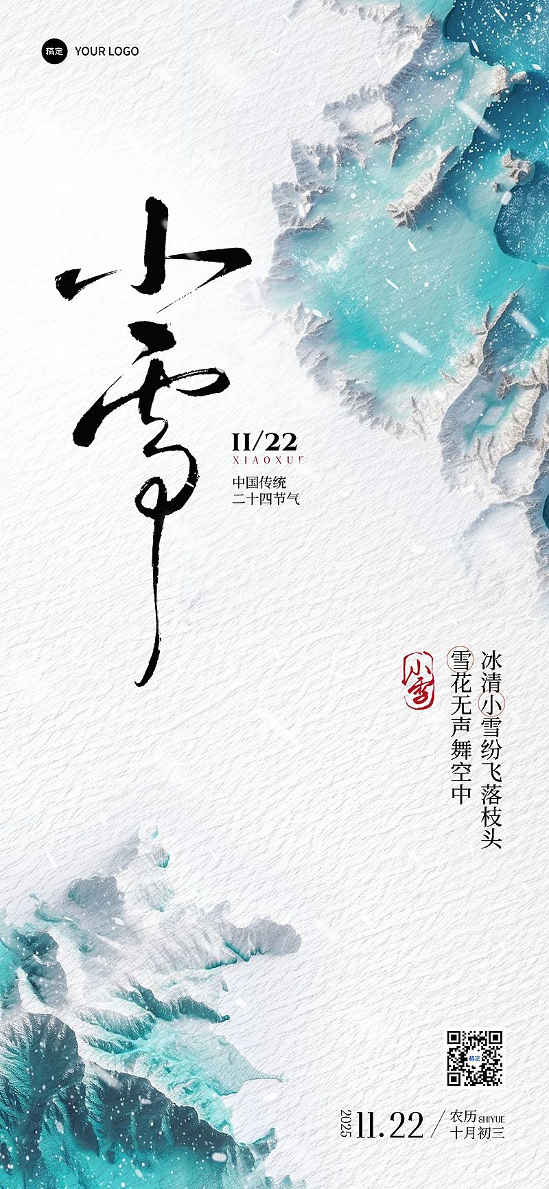 小雪节气祝福意境创意海报AIGC