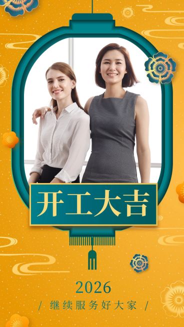 春节开工大吉晒照黄绿灯笼中国风预览效果