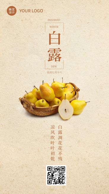 白露节气早安祝福秋天秋季手机海报预览效果