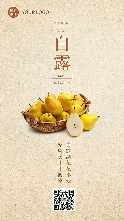 白露节气早安祝福秋天秋季手机海报