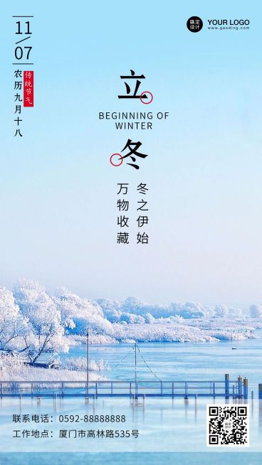 立冬节气冬天你好早安问候手机海报预览效果