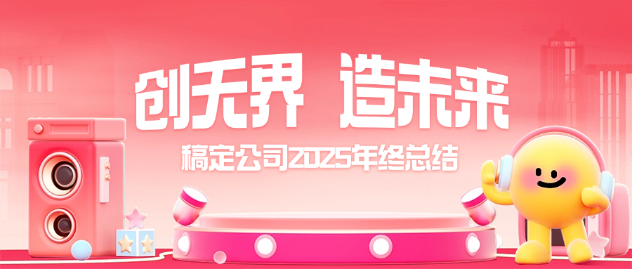 元旦新年2025企业年终总结公众号首图封面预览效果