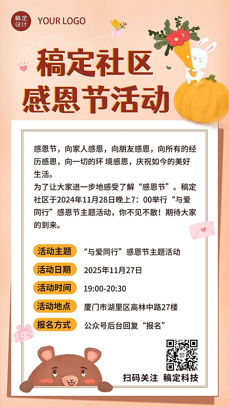 感恩节活动通知手机海报