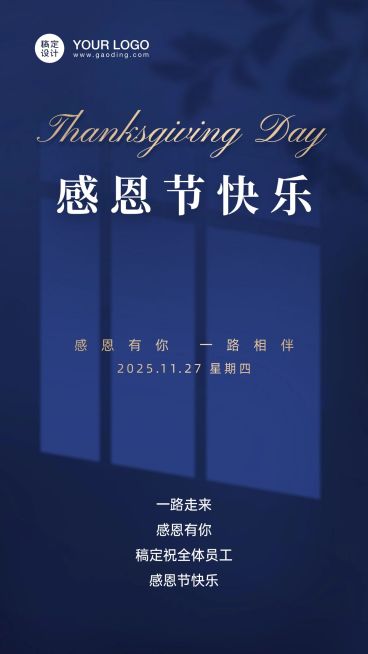 企业感恩节贺卡祝福海报预览效果