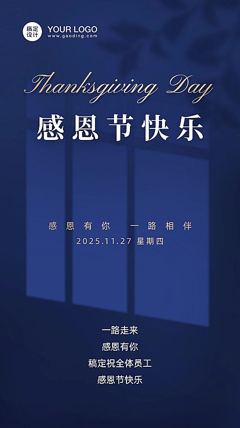企业感恩节贺卡祝福海报
