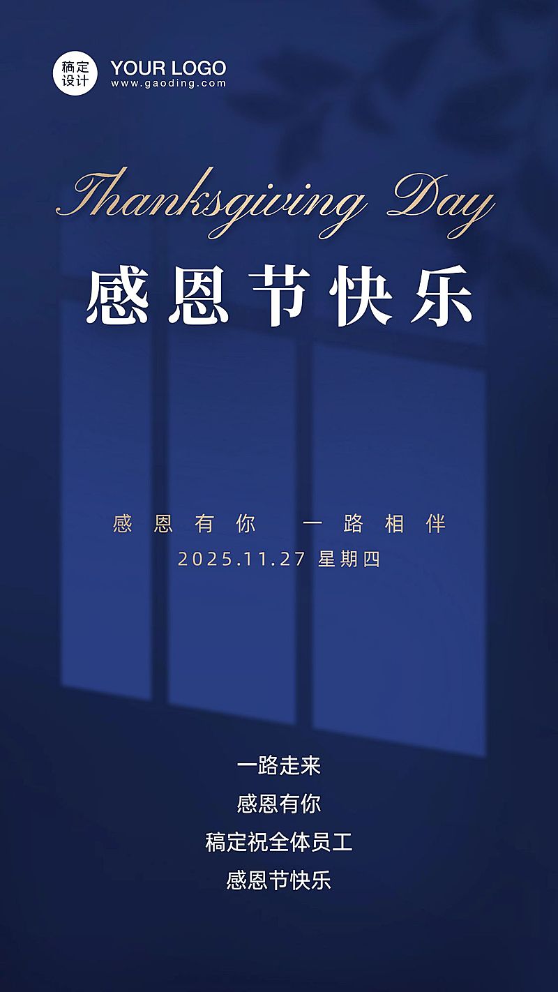 企业感恩节贺卡祝福海报