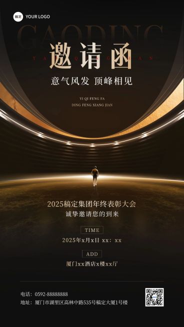 企业员工表彰晚会邀请函黑金风手机海报预览效果