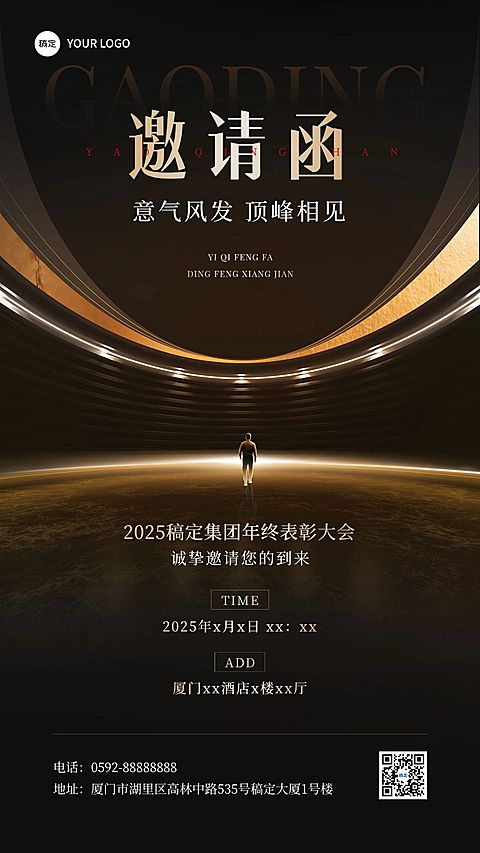企业员工表彰晚会邀请函黑金风手机海报