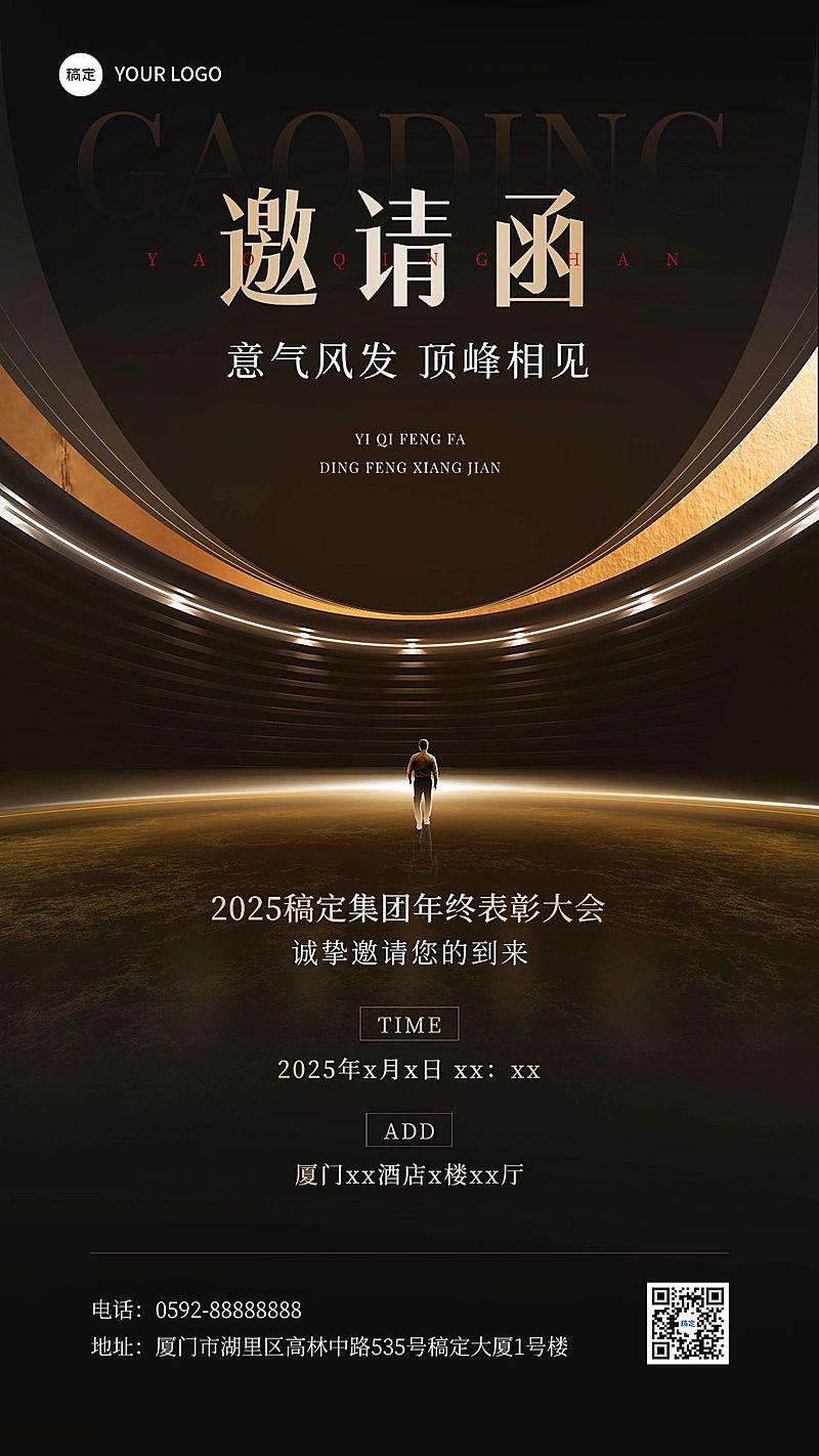 企业员工表彰晚会邀请函黑金风手机海报