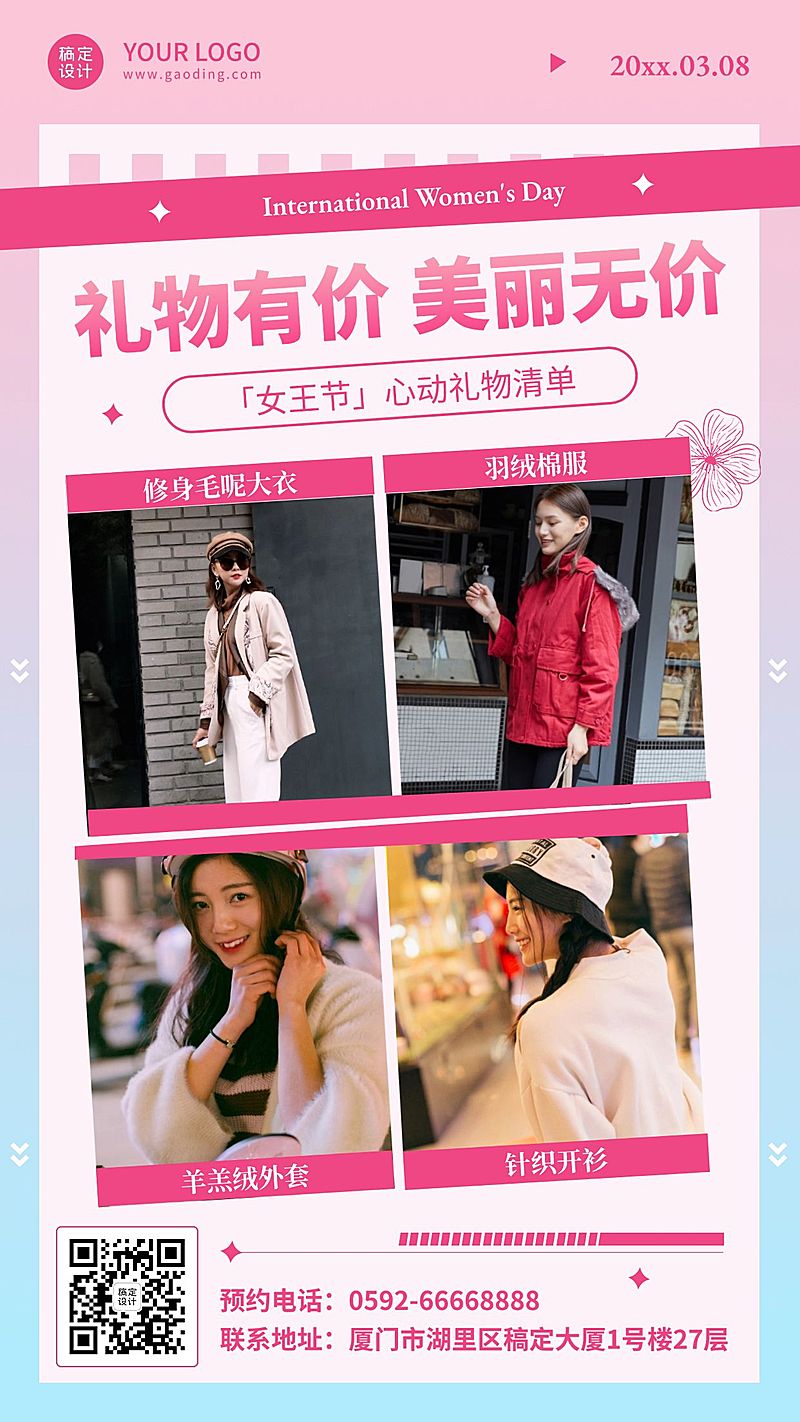 妇女节节日营销手机海报