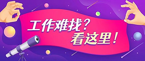 企业商务秋季招聘公众号首图