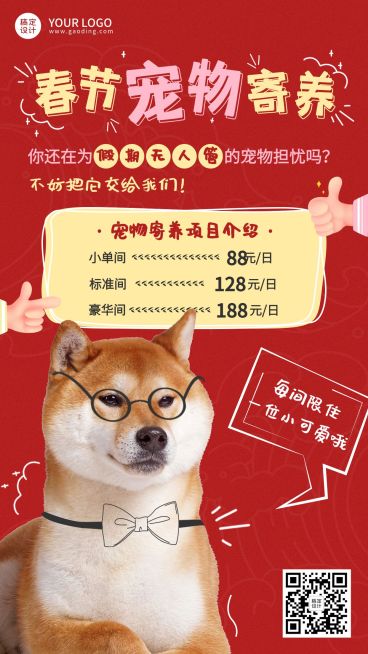 新春假期宠物寄养宠物店宣传海报预览效果