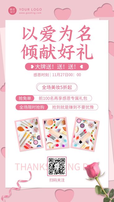 感恩节微信朋友圈活动营销海报预览效果