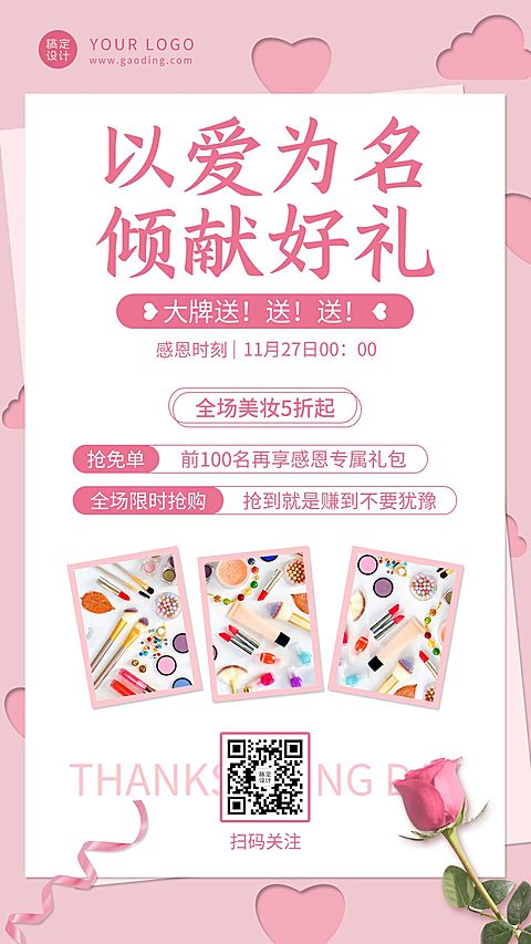 感恩节微信朋友圈活动营销海报