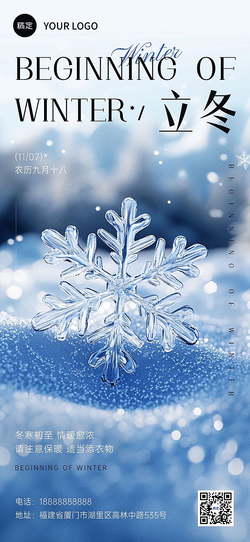 立冬节气祝福冬天雪花全屏海报