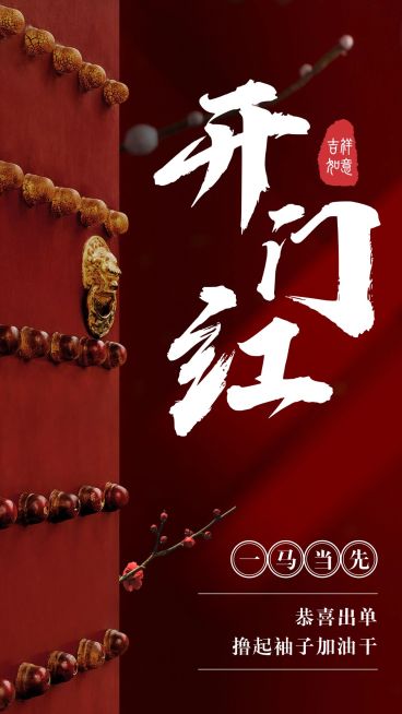 开门红门出单喜报表彰预览效果