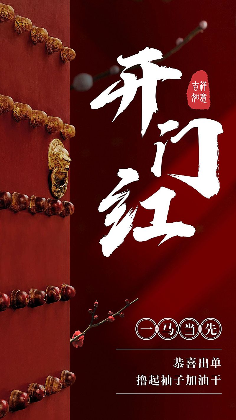 开门红门出单喜报表彰