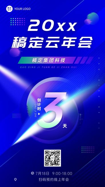 企业商务年终云年会商务风倒计时海报预览效果