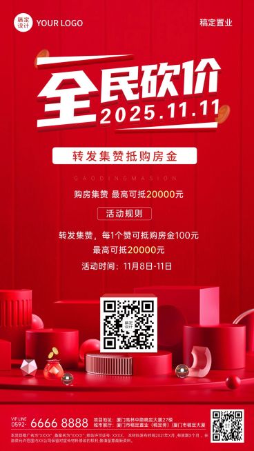 房地产促销活动喜庆风海报预览效果