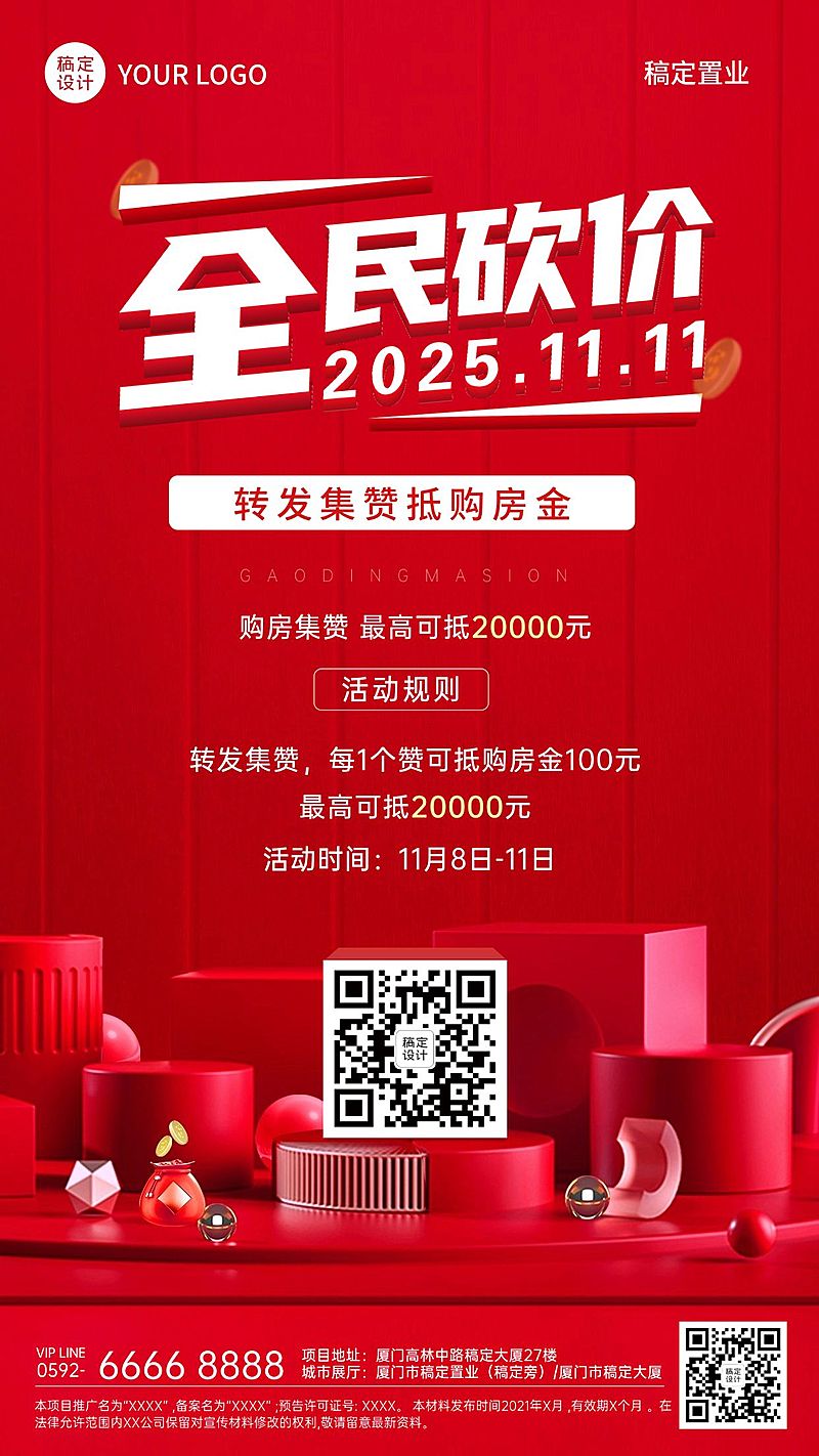 房地产促销活动喜庆风海报