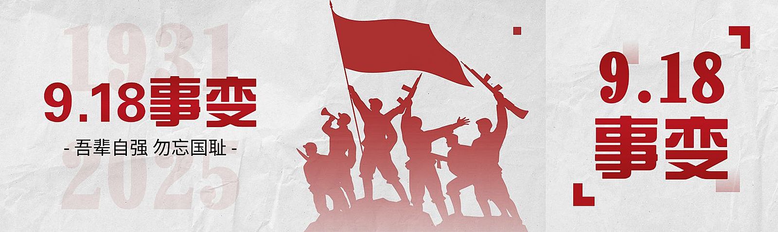 918事变公众号首次图