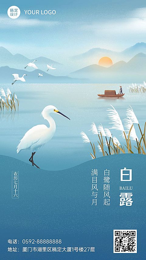 白露节气祝福问候手绘古风海报
