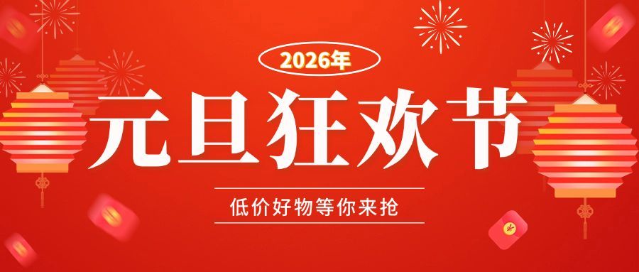 元旦节日营销公众号首图预览效果