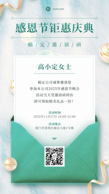 感恩节微信朋友圈营销活动海报预览效果