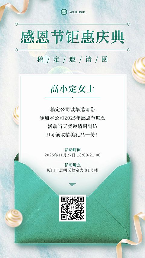 感恩节微信朋友圈营销活动海报
