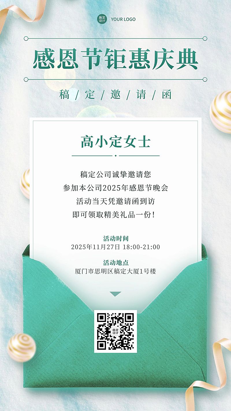 感恩节微信朋友圈营销活动海报