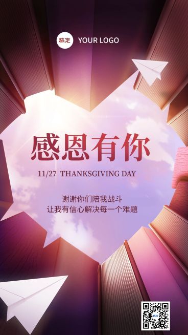 感恩节祝福教育行业祝福正负极符号手机海报预览效果