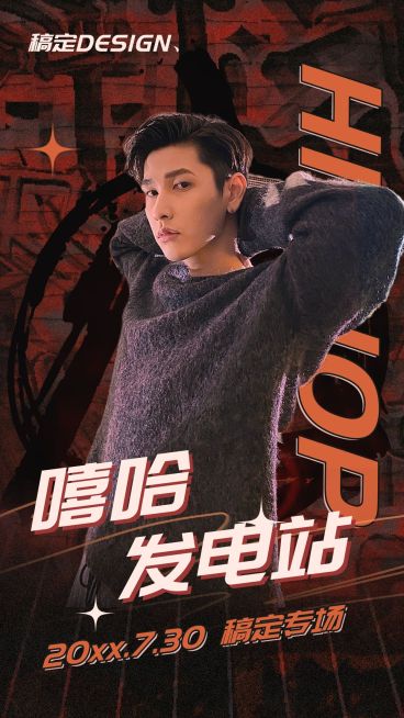 潮酷说唱嘻哈人物宣传海报预览效果