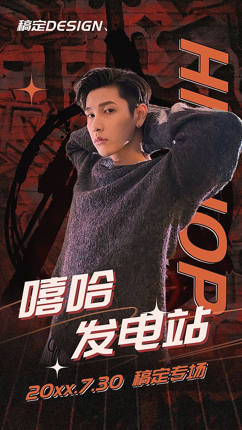 潮酷说唱嘻哈人物宣传海报