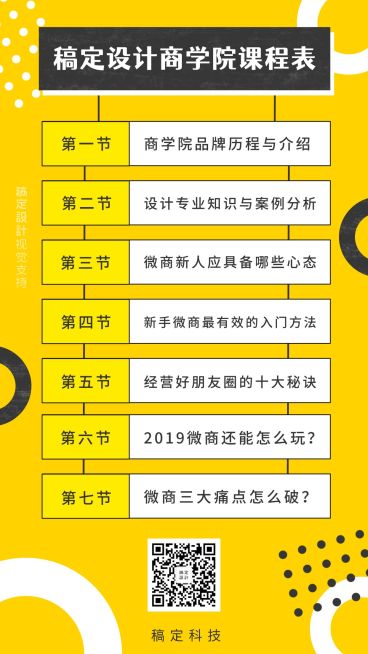 微商培训/课程表/简约风格预览效果