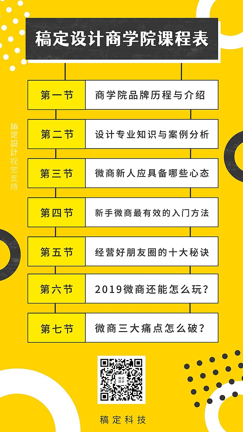 微商培训/课程表/简约风格