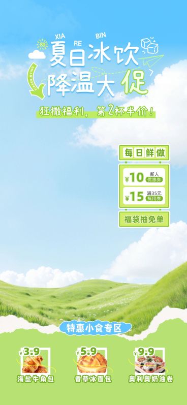 夏季绿色清新食品饮料奶茶零食直播背景贴片组合AIGC预览效果