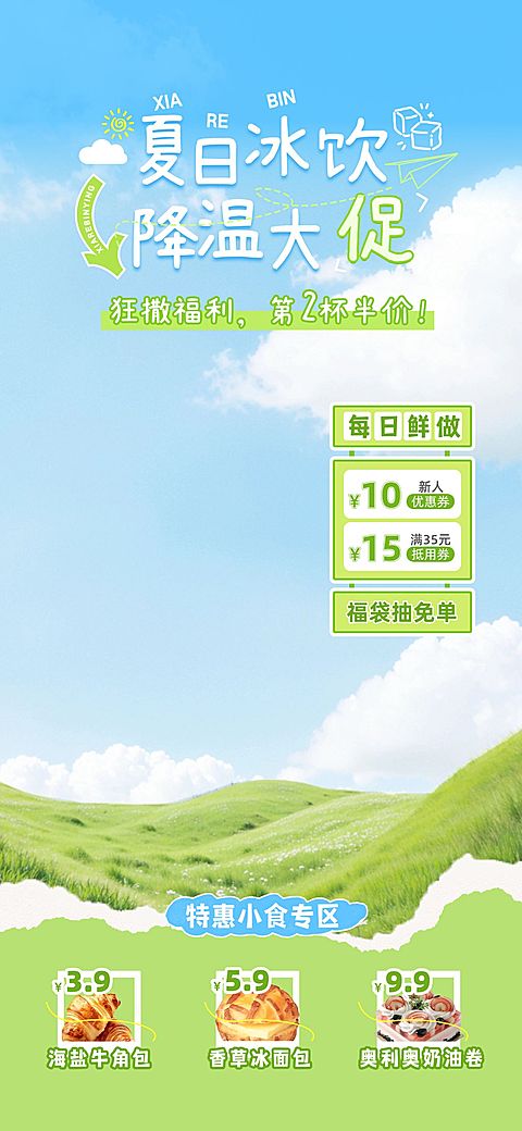 夏季绿色清新食品饮料奶茶零食直播背景贴片组合AIGC
