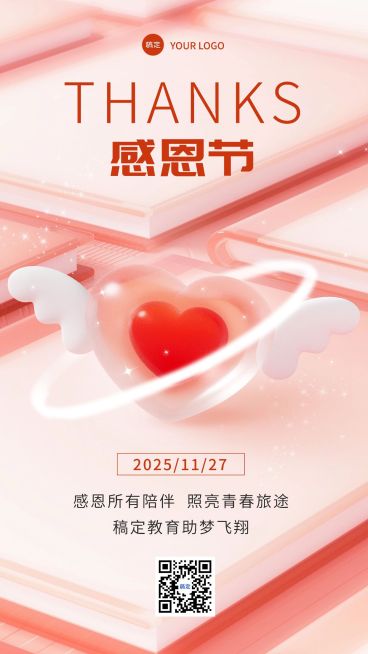 感恩节祝福教育行业祝福玻璃柔光手机海报预览效果