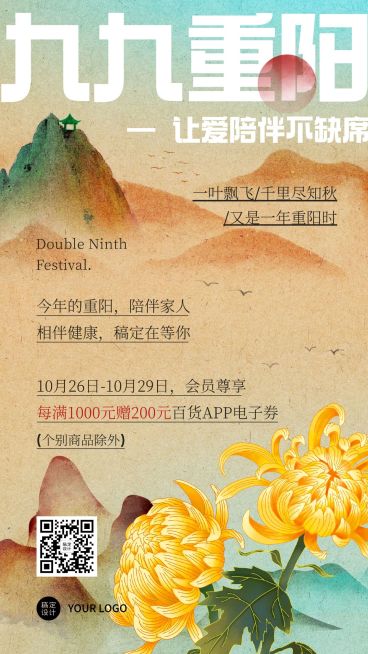 重阳节活动营销复古手机海报预览效果