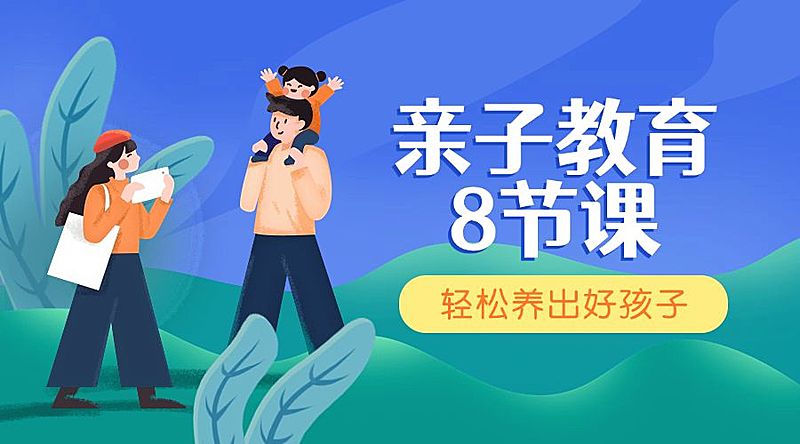 正面管教亲子课程封面