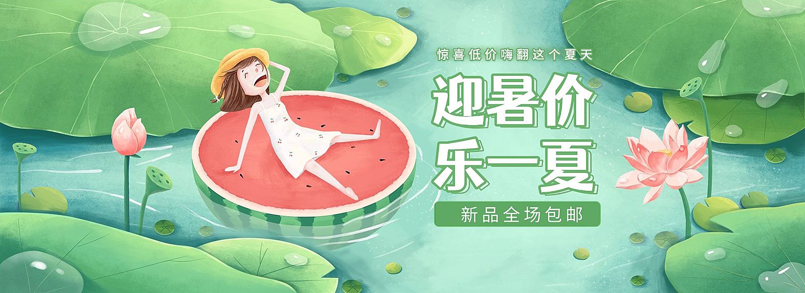 夏季上新/手绘海报
