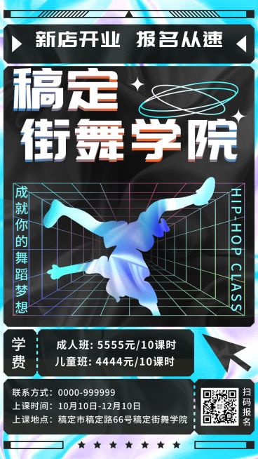 潮酷风嘻哈街舞开业培训招募宣传海报预览效果